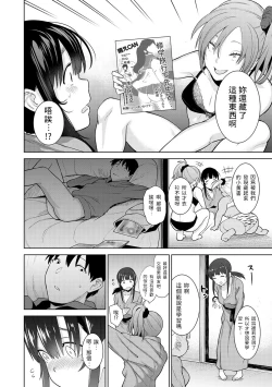 Page 3 of Erohon o Sutetara Konoko ga Tsurechatta!? Ch. 7-9