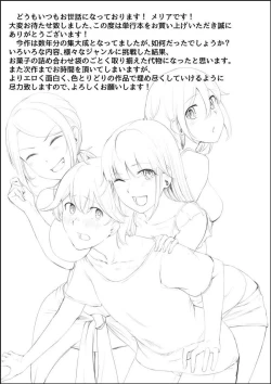 Page 203 of Kanzen Sennou Kuukan Midarechiru Takane no Hana