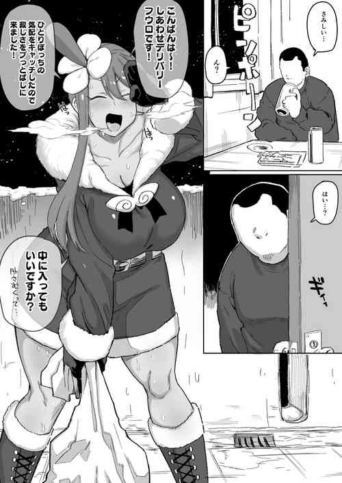 Download Delivery Fuuro-chan