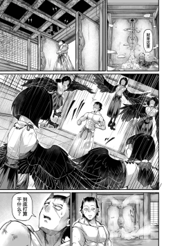 Page 7 of Onimara Ch. 5 | 鬼真罗 第5话