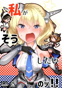 Page 2 of Watashi ga Sou Shitai no!! | 我也想要做那種事啦!!