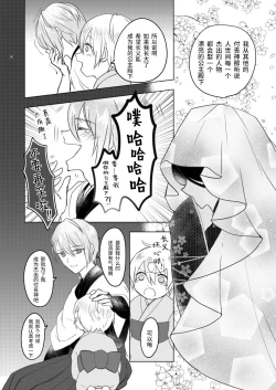 Page 7 of Roppyakunenme no Himegimi  第六百年的吾妻