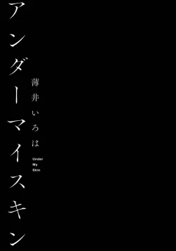 Page 3 of Under My Skin | 肌肤之下 Ch. 1-2