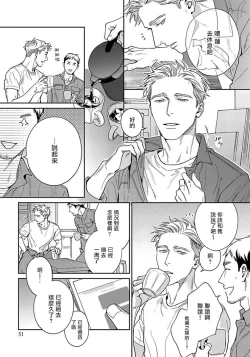 Page 54 of Under My Skin | 肌肤之下 Ch. 1-2