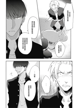 Page 38 of Ryuuku Ai Utsu | 龙虎搏爱 Ch. 1-2