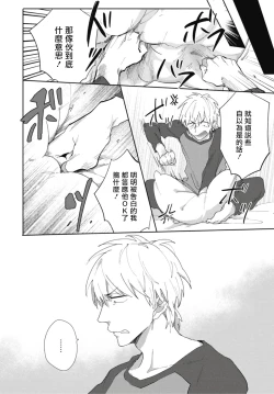 Page 40 of Ryuuku Ai Utsu | 龙虎搏爱 Ch. 1-2