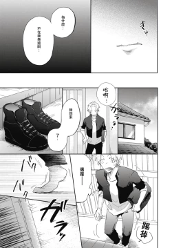 Page 45 of Ryuuku Ai Utsu | 龙虎搏爱 Ch. 1-2