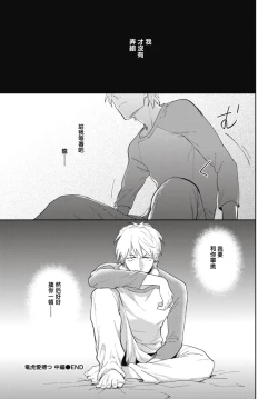 Page 57 of Ryuuku Ai Utsu | 龙虎搏爱 Ch. 1-2