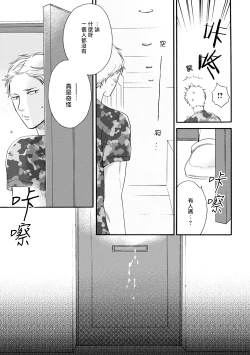 Page 19 of Wakatte Kudasai | 请你明白 Ch. 1