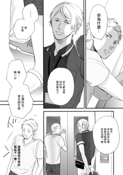 Page 28 of Wakatte Kudasai | 请你明白 Ch. 1