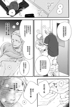 Page 31 of Wakatte Kudasai | 请你明白 Ch. 1