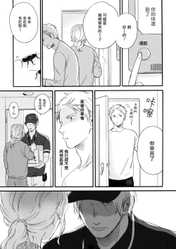 Page 35 of Wakatte Kudasai | 请你明白 Ch. 1