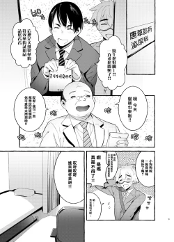 Page 10 of Wanwan Otou02
