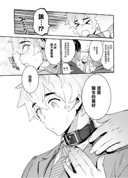 Page 12 of Wanwan Otou02