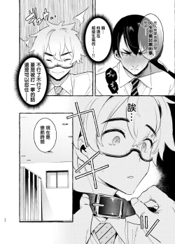 Page 31 of Wanwan Otou02