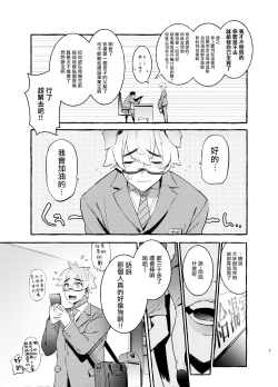 Page 6 of Wanwan Otou02