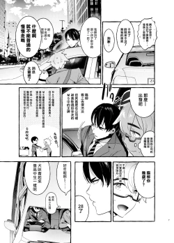 Page 8 of Wanwan Otou02