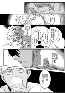 Page 11 of Tora no Ejiki | 以身饲虎 1-3