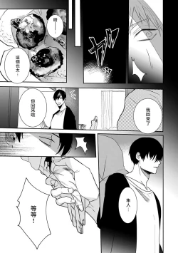 Page 75 of Tora no Ejiki | 以身饲虎 1-3