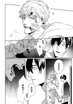 Page 76 of Tora no Ejiki | 以身饲虎 1-3