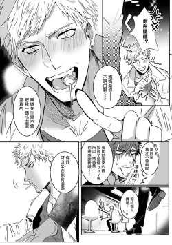 Page 7 of Tora no Ejiki | 以身饲虎 1-3