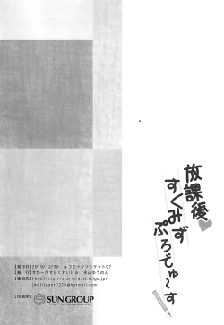 Page 21 of Houkago Sukumizu Produce