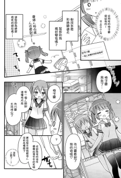 Page 5 of Houkago Sukumizu Produce