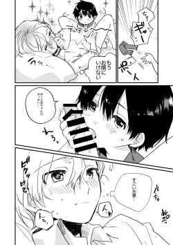 Page 15 of Oyasumi U-chan