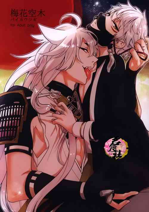 Download Baika utsugi