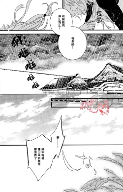 Page 29 of Raimei ga Kikoeru