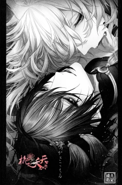 Page 2 of Raimei ga Kikoeru