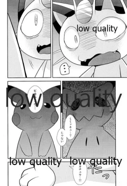 Page 16 of ブキミなぶきっちょ