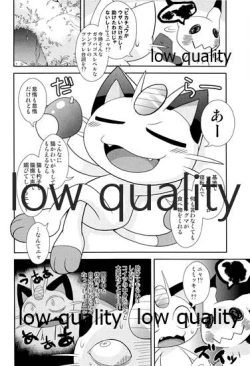 Page 6 of ブキミなぶきっちょ
