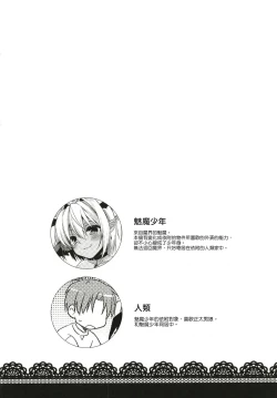 Page 4 of Shounen Succubus