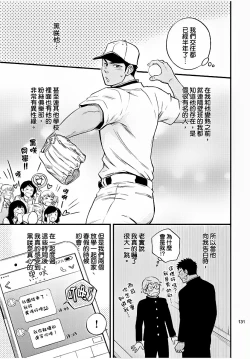 Page 132 of Osananajimi ga Yatteru no o Nozokimi Shichaimashita