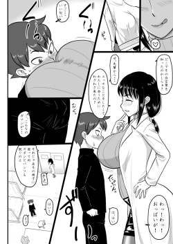 Page 3 of Houkago Doutei Bouya Nisshi