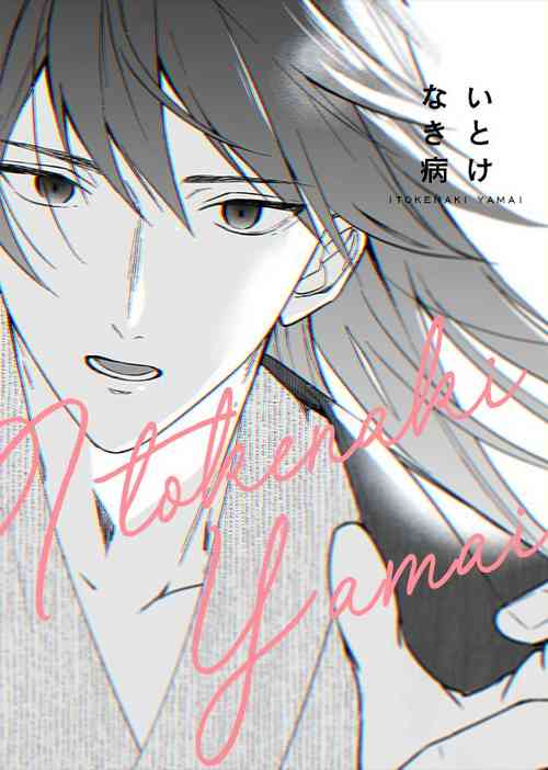 Download Itokenaki Yamai