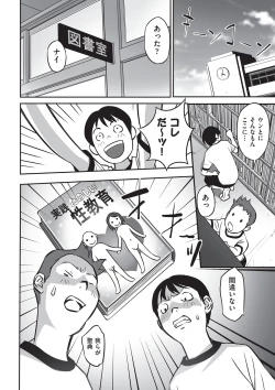 Page 41 of Ima doko ni nani ga haitte iru ka itte mi nasai!
