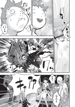 Page 88 of Ima doko ni nani ga haitte iru ka itte mi nasai!