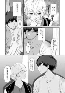 Page 13 of Beranda de marudashi no a 〇 Ko ni shin'nyū! ? `Yada~tsu… bisho nuredakara soko wa minaide!' Ch.1