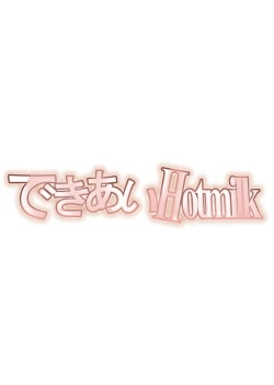 Page 17 of Dekiai Hotmilk