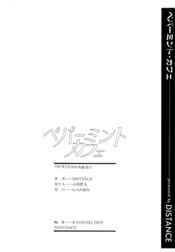 Page 177 of Peppermint Cafe