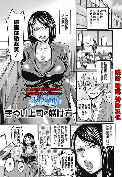 Download Kitsui Joushi no Shitsukekata