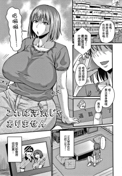 Page 2 of Kore wa Uwaki ja Arimasen