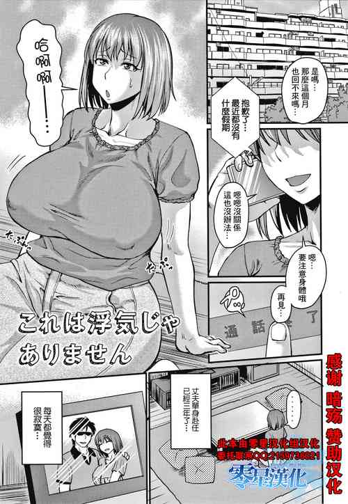 Download Kore wa Uwaki ja Arimasen