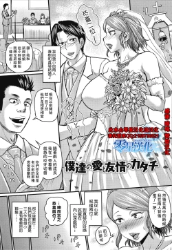 Page 1 of Boku-tachi no Ai to Yuujou no Katachi