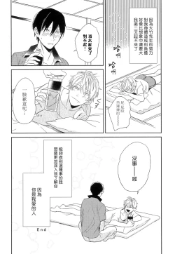 Page 111 of Itoshi no Centimeter | 爱情的长度 Ch. 1-4