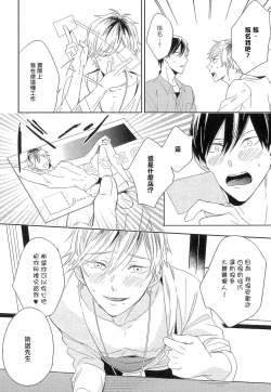 Page 16 of Itoshi no Centimeter | 爱情的长度 Ch. 1-4