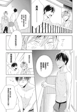 Page 20 of Itoshi no Centimeter | 爱情的长度 Ch. 1-4