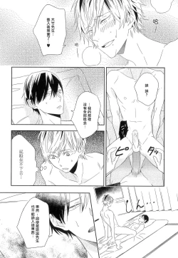 Page 25 of Itoshi no Centimeter | 爱情的长度 Ch. 1-4